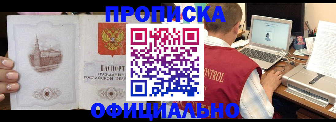 прописка для школы в Тайге