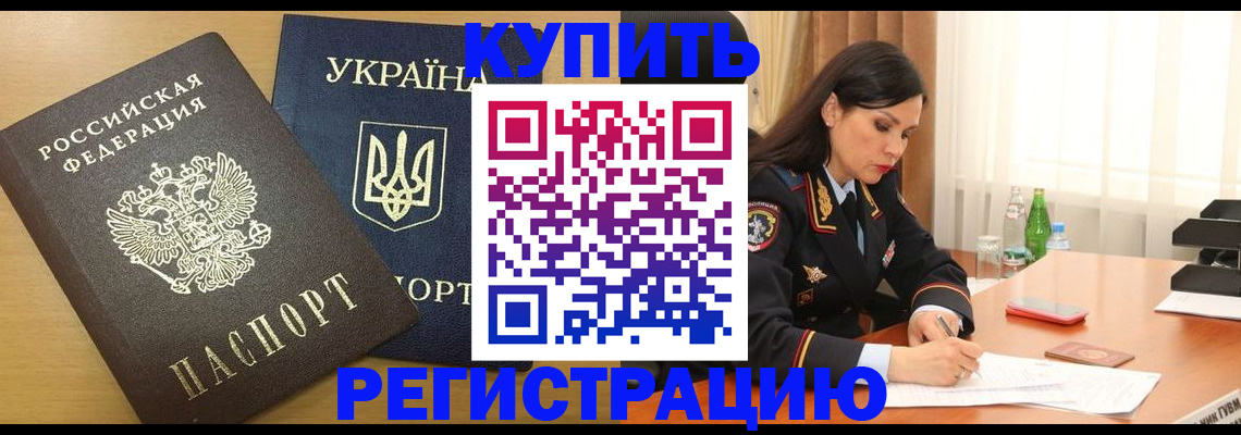 прописка паспорт в Тайге