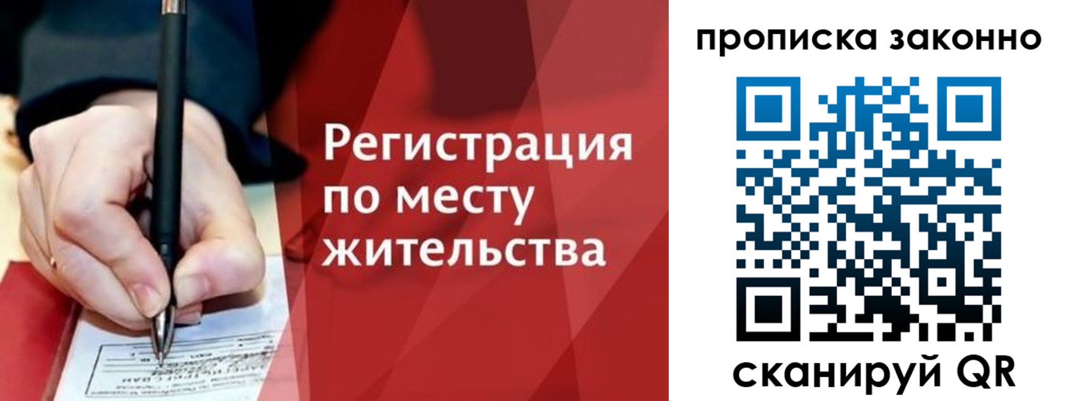 временная прописка в Тайге