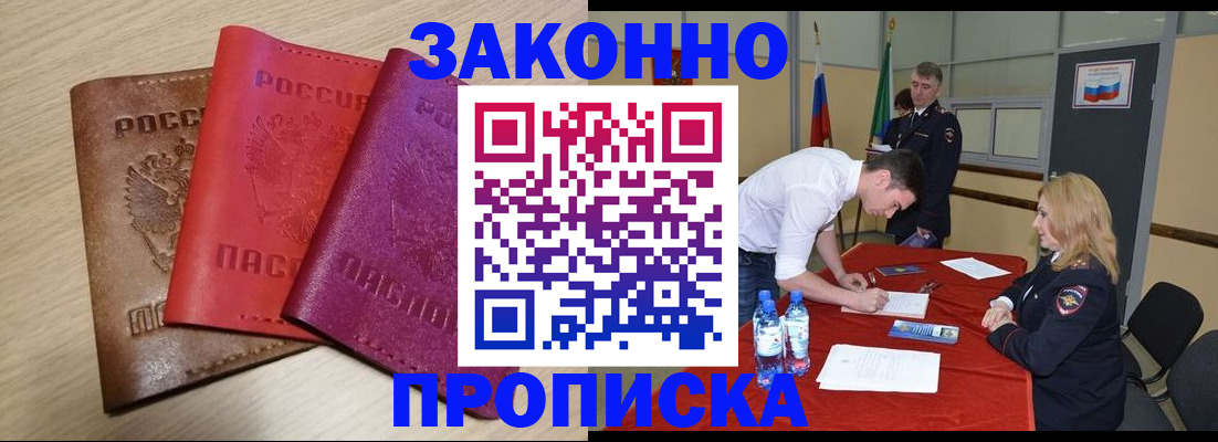 прописка 2025 в Тайге