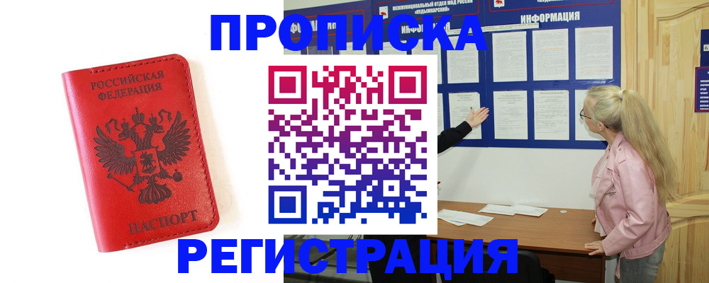 временная регистрация в Тайге