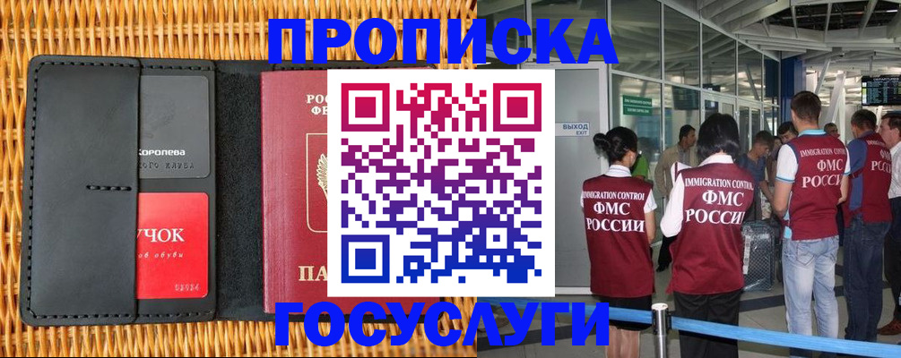 временная регистрация гарантия в Тайге