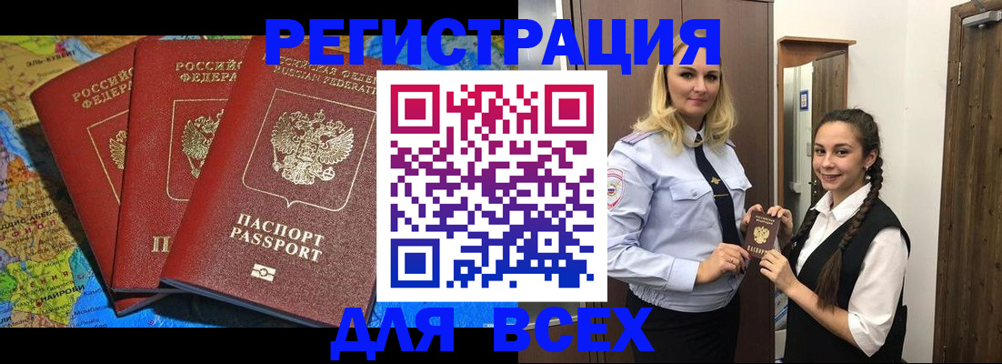 прописка для школы в Тайге
